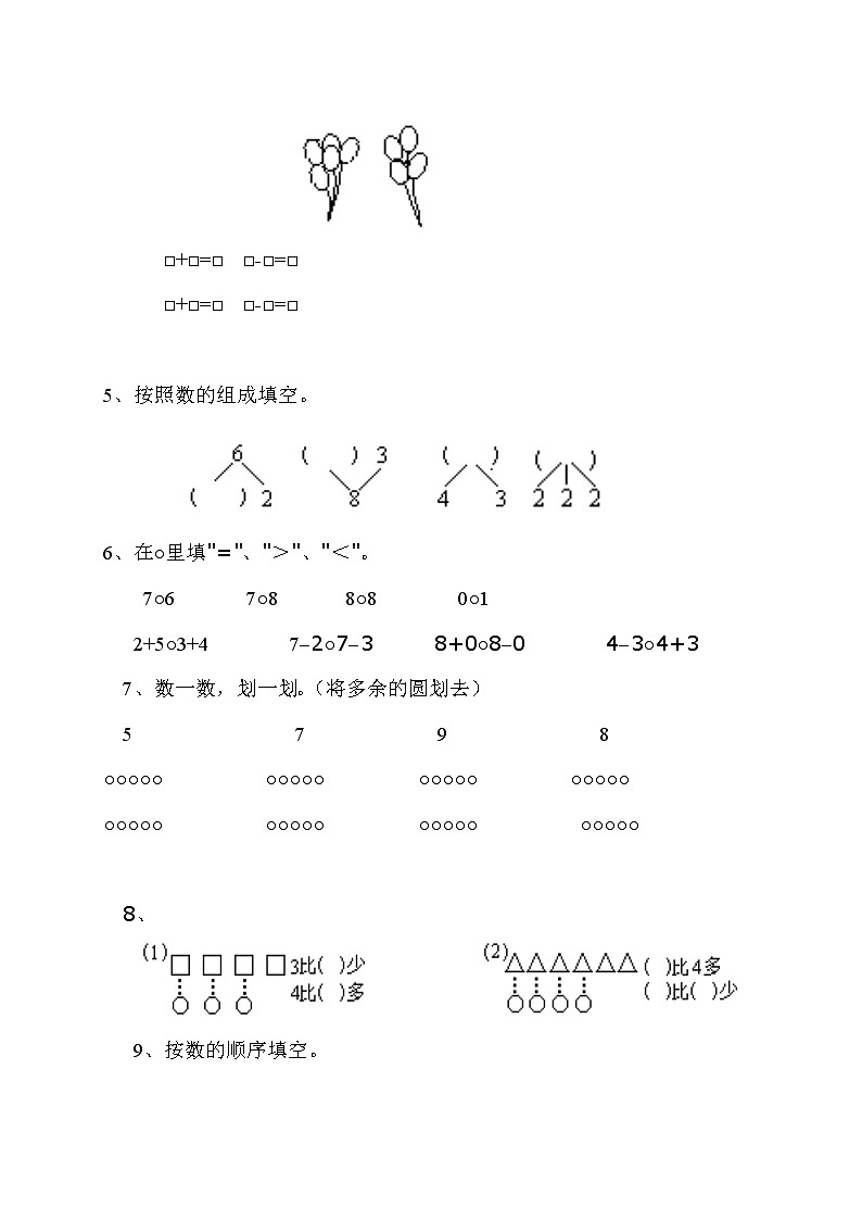 新人教版一年级上册数学9月份试卷2第2页