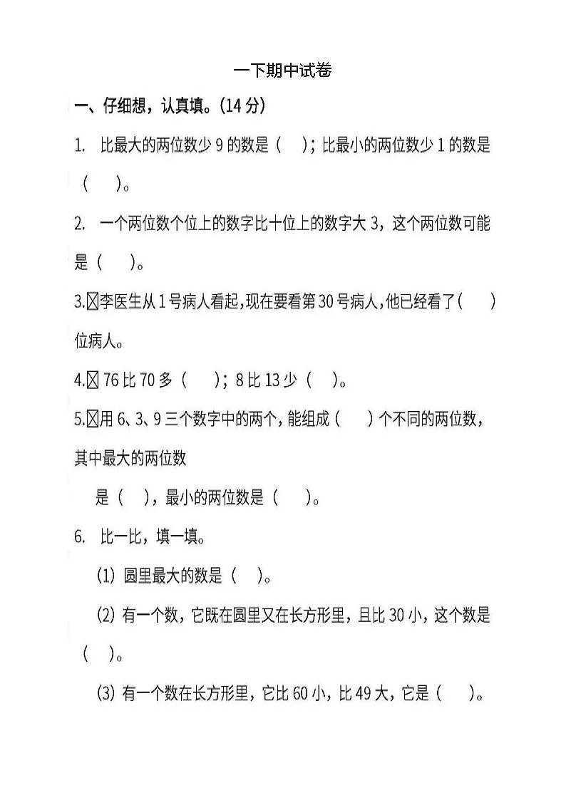 苏教版一下数学一下期中试卷 (2)第1页
