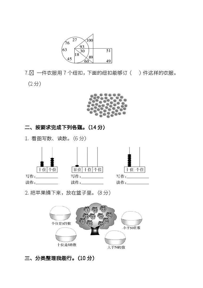 苏教版一下数学一下期中试卷 (2)第2页