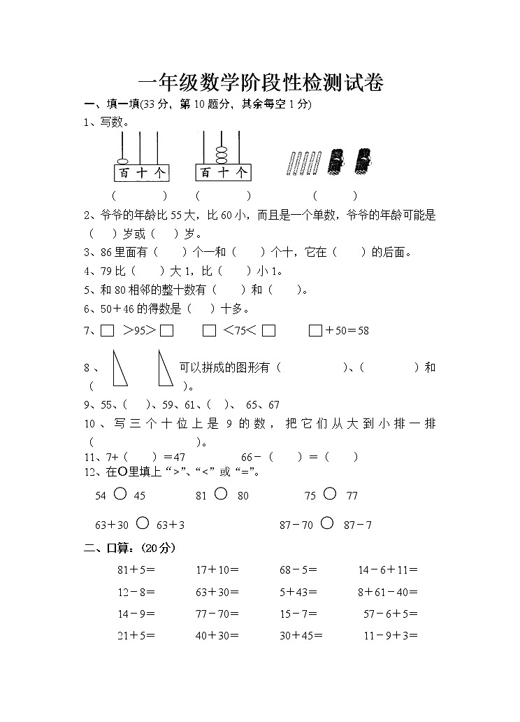 苏教版一年级数学下册期中试卷01