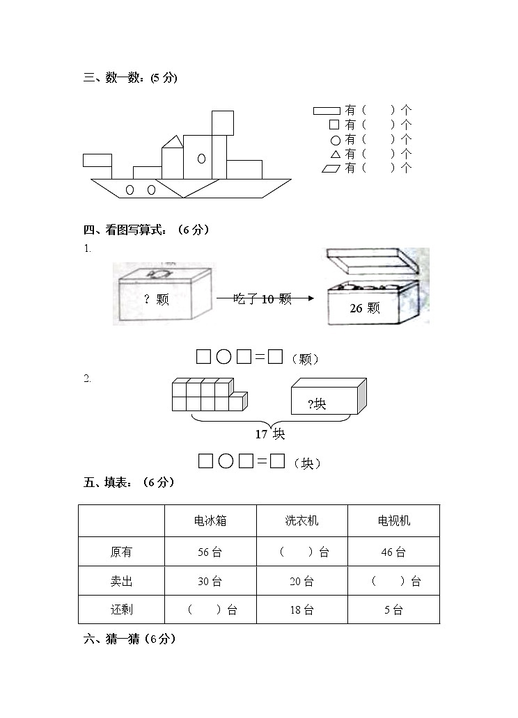 苏教版一年级数学下册期中试卷02