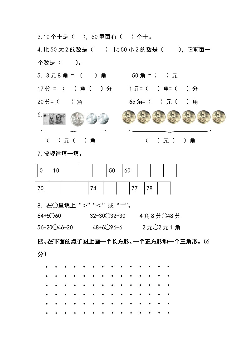 苏教版数学一年级下册期末测试卷（二）（含答案）02