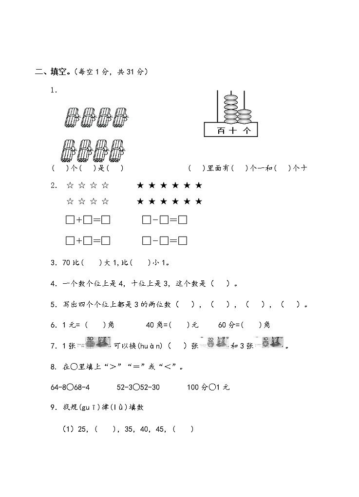 苏教版一下数学期末数学试卷AB合卷2021.602