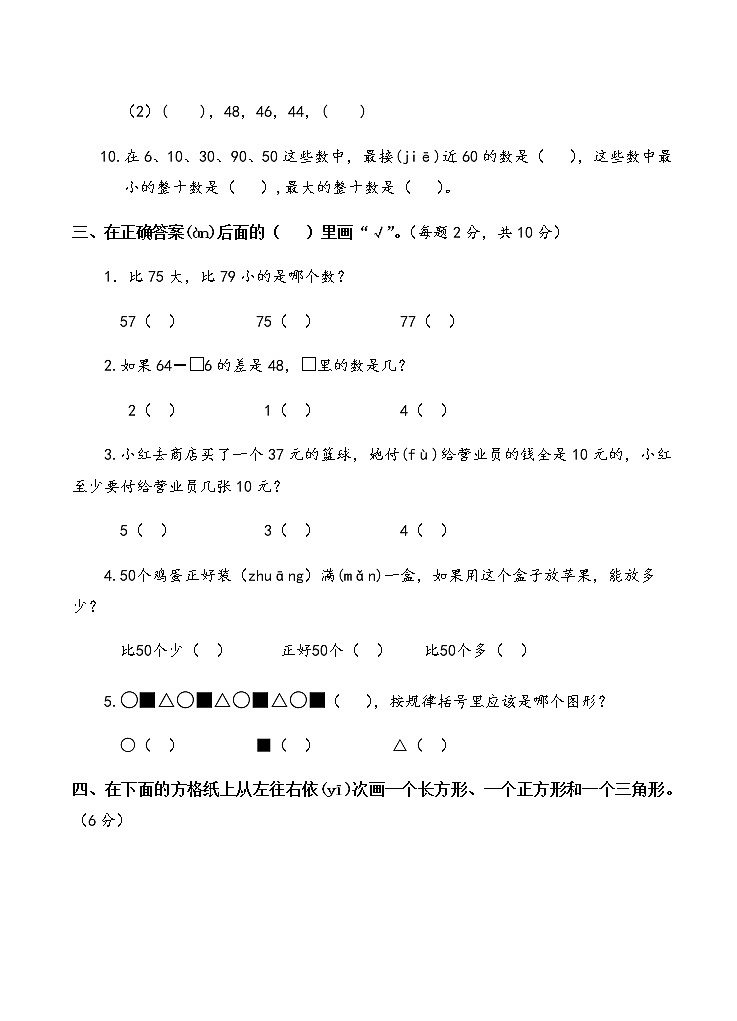 苏教版一下数学期末数学试卷AB合卷2021.603