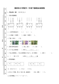 苏教版一年级下册数学期末试卷2