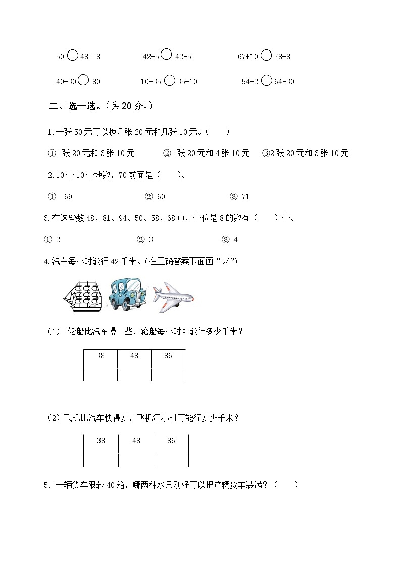 苏教版一年级下册数学期末试卷2第2页
