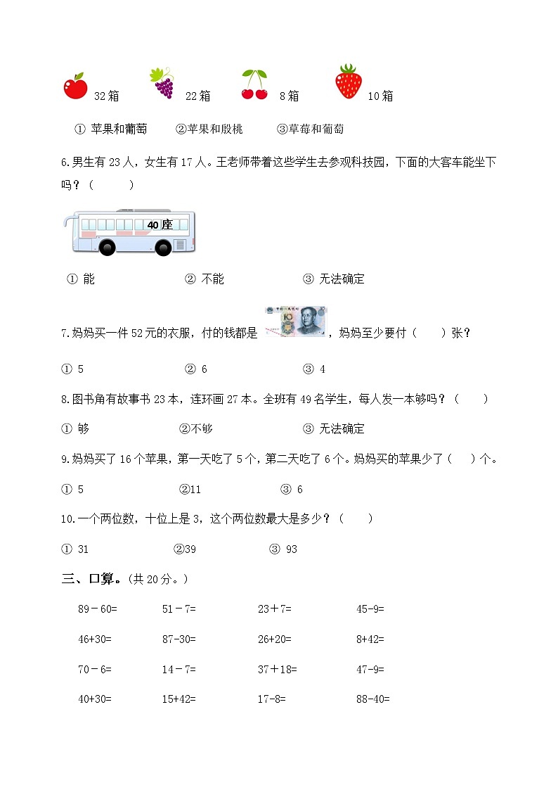 苏教版一年级下册数学期末试卷2第3页