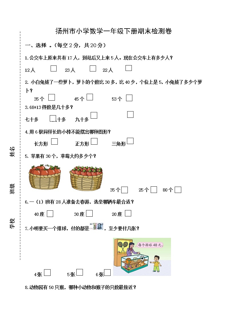 苏教版一年级下册数学期末试卷1第1页
