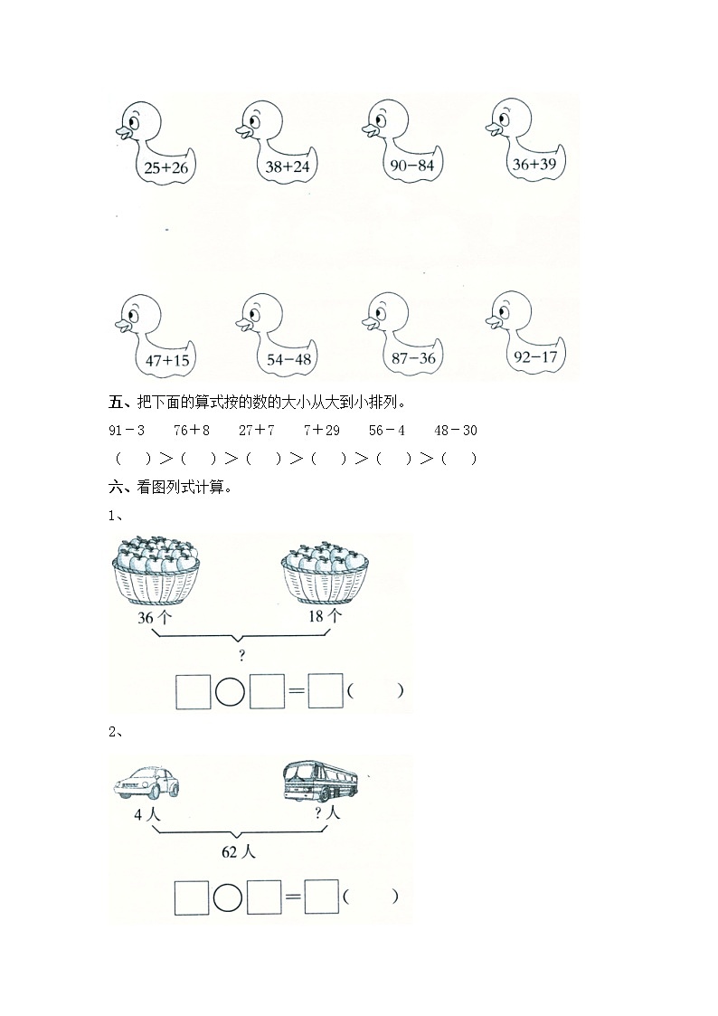 苏教版一下数学《100以内的加法和减法（二）》单元练习02