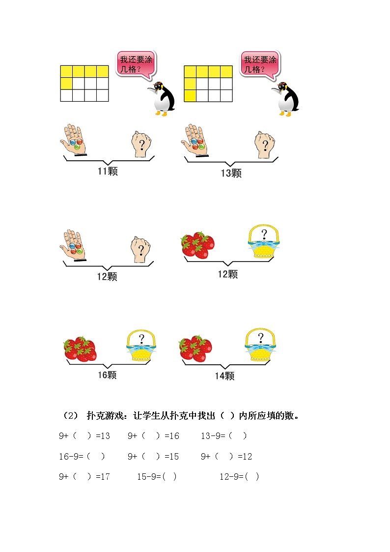 苏教版一下数学《20以内的退位减法》综合习题202