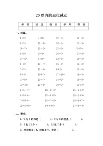 小学数学苏教版一年级下册一 20以内的退位减法同步练习题