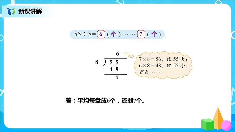 北师版小学数学二年级下册1.4《分草莓》课件+教案04