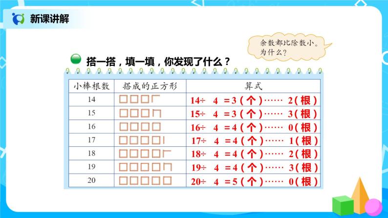 北师版小学数学二年级下册1.2《搭一搭（一）》课件+教案04