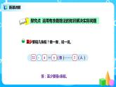 北师版小学数学二年级下册1.5《租船》课件+教案