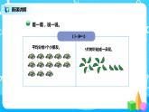 北师版小学数学二年级下册1.3《搭一搭（二）》课件+教案