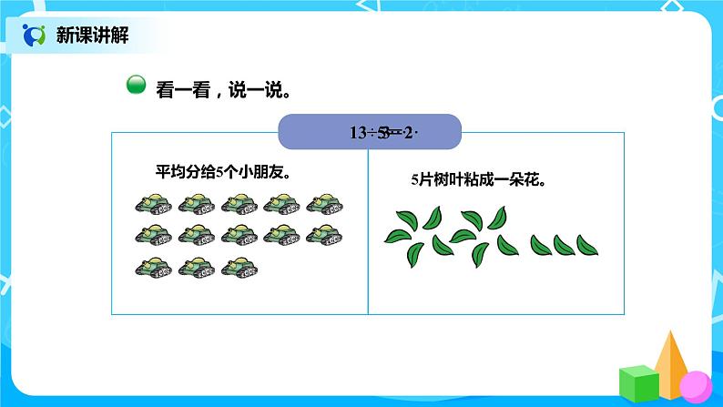 北师版小学数学二年级下册1.3《搭一搭（二）》课件+教案04