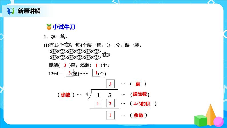 北师版小学数学二年级下册1.3《搭一搭（二）》课件+教案05