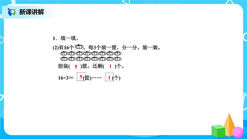 北师版小学数学二年级下册1.3《搭一搭（二）》课件+教案06