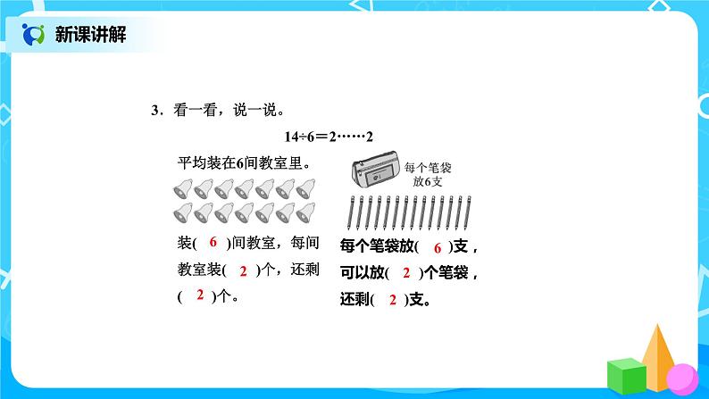 北师版小学数学二年级下册1.3《搭一搭（二）》课件+教案08