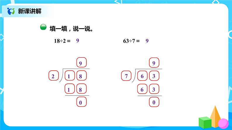 北师版小学数学二年级下册1.1《分苹果》课件+教案06