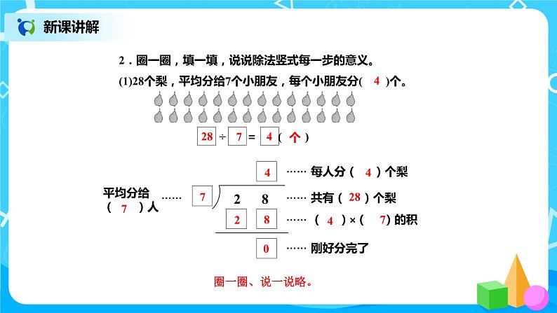 北师版小学数学二年级下册1.1《分苹果》课件+教案08