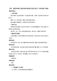 人教版四年级下册乘、除法的意义和各部分间的关系教案