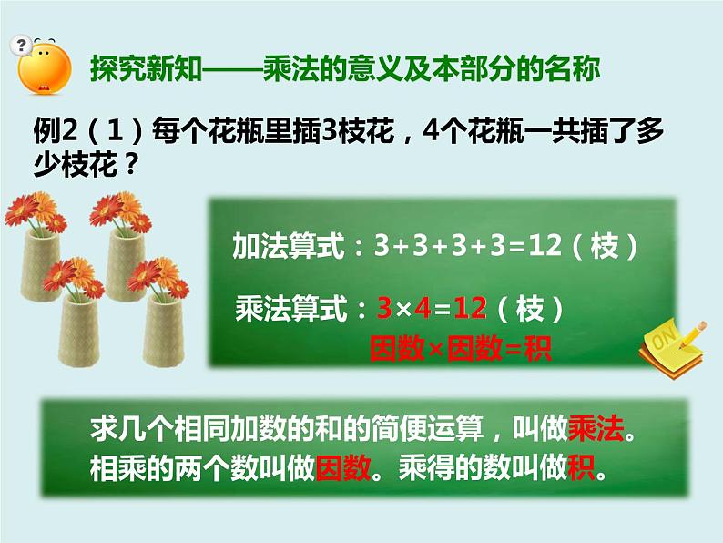 四年级下册《乘、除法的意义和各部分间的关系及有关0的运算》（课件）02