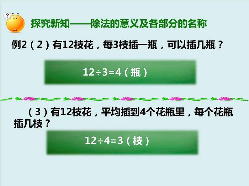 四年级下册《乘、除法的意义和各部分间的关系及有关0的运算》（课件）03
