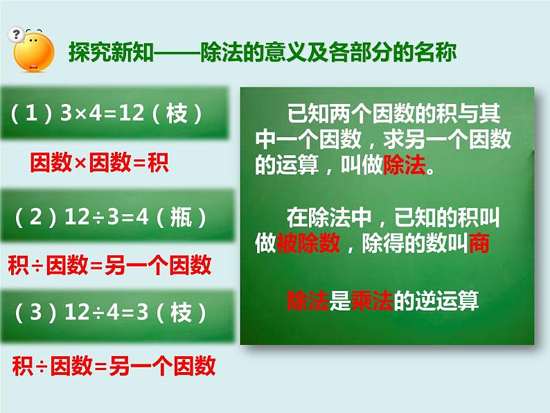 四年级下册《乘、除法的意义和各部分间的关系及有关0的运算》（课件）04