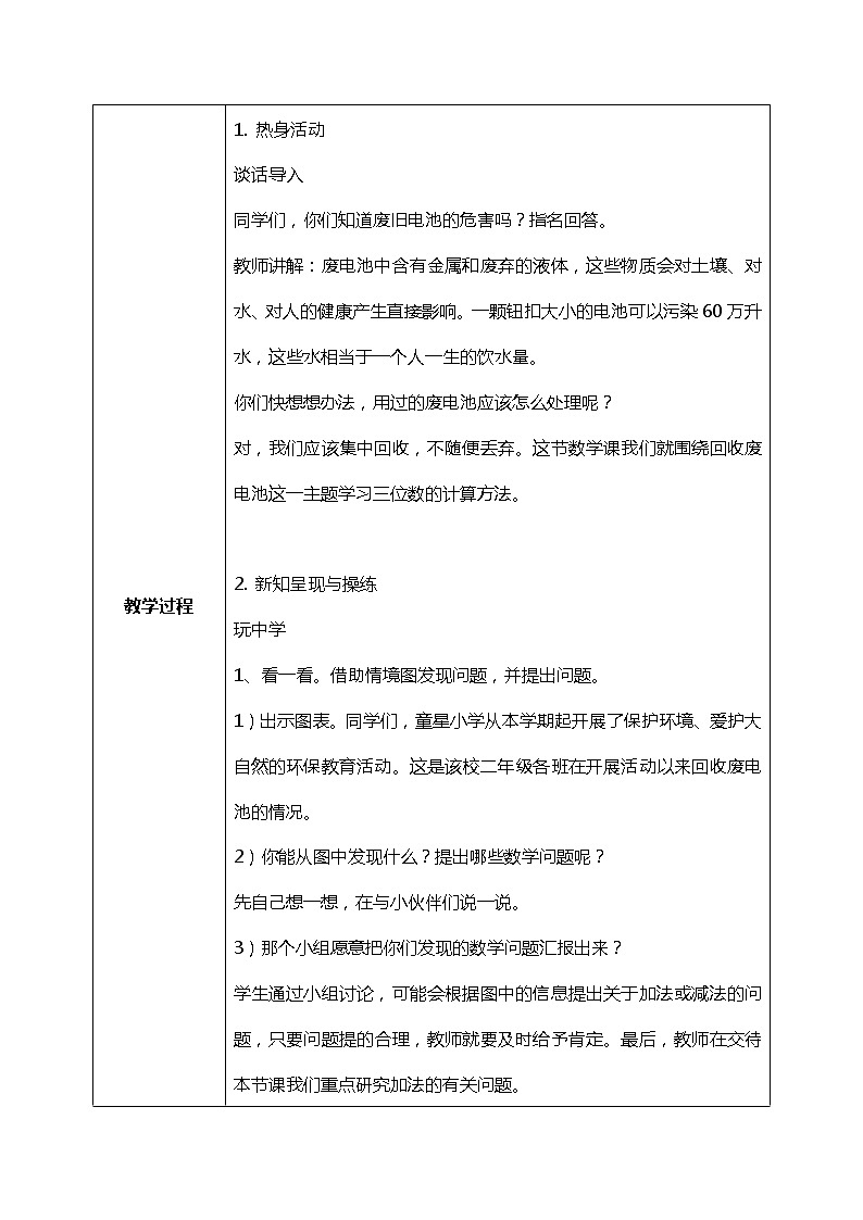 北师版小学数学二年级下册5.2《回收废电池》课件+教案02