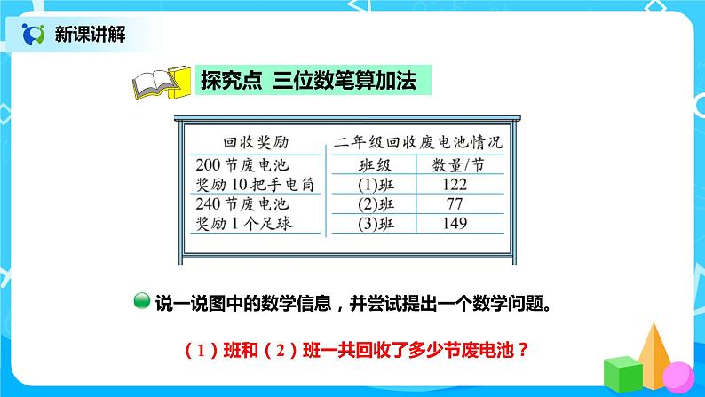 北师版小学数学二年级下册5.2《回收废电池》课件+教案03