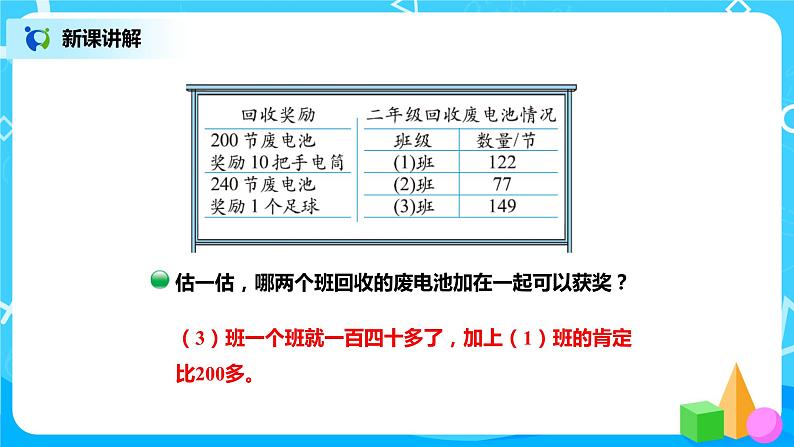 北师版小学数学二年级下册5.2《回收废电池》课件+教案04