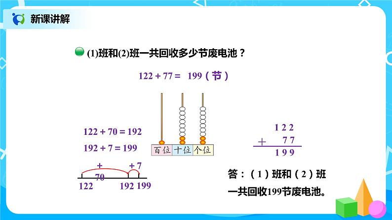 北师版小学数学二年级下册5.2《回收废电池》课件+教案05