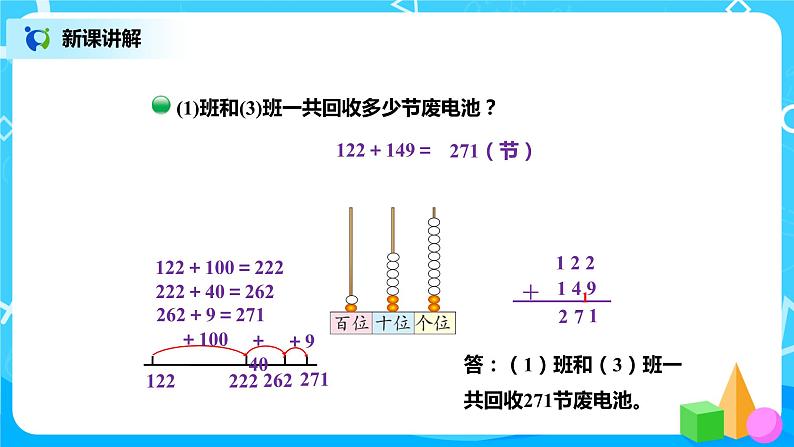 北师版小学数学二年级下册5.2《回收废电池》课件+教案06