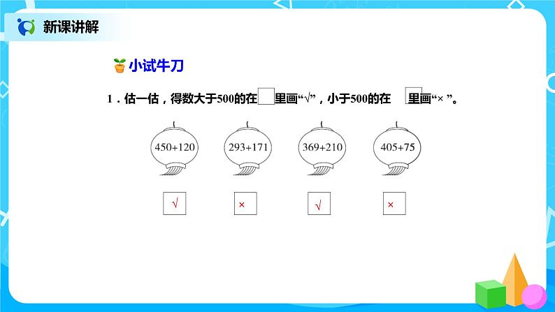 北师版小学数学二年级下册5.2《回收废电池》课件+教案07