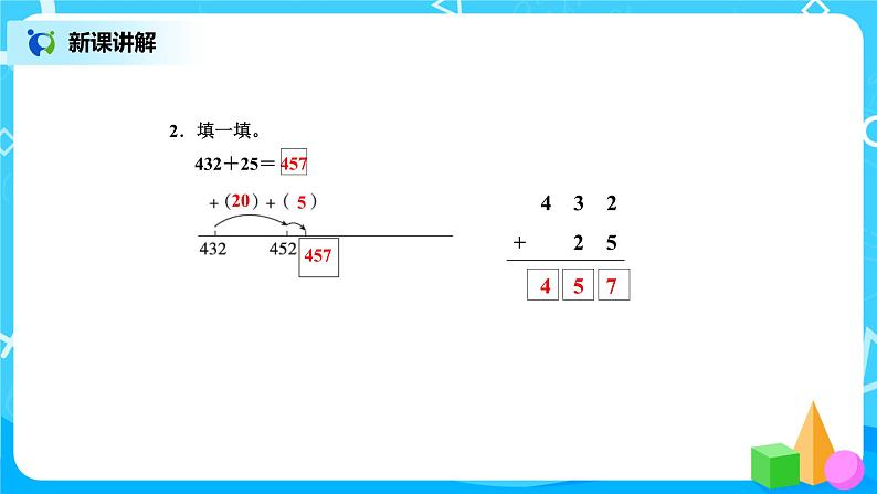 北师版小学数学二年级下册5.2《回收废电池》课件+教案08