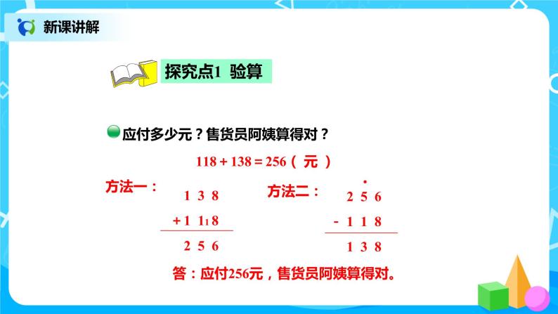 北师版小学数学二年级下册5.6《算得对吗》课件+教案03