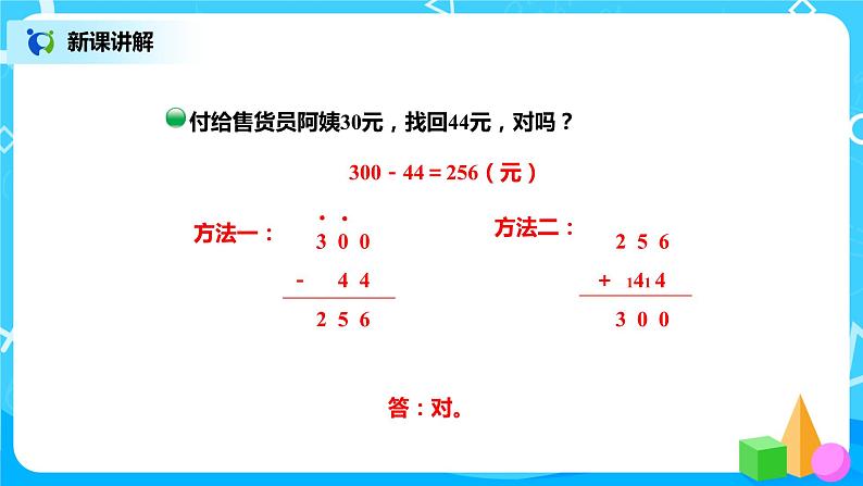 北师版小学数学二年级下册5.6《算得对吗》课件+教案04