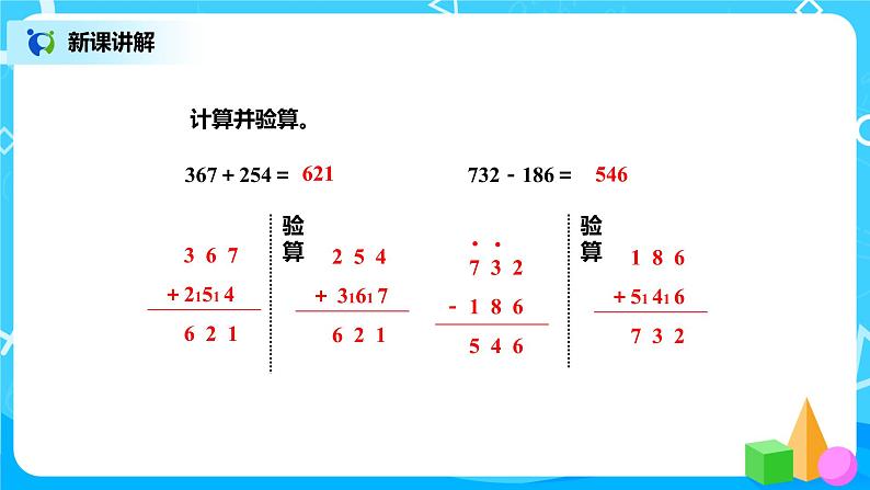 北师版小学数学二年级下册5.6《算得对吗》课件+教案05