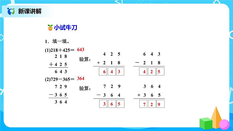 北师版小学数学二年级下册5.6《算得对吗》课件+教案06