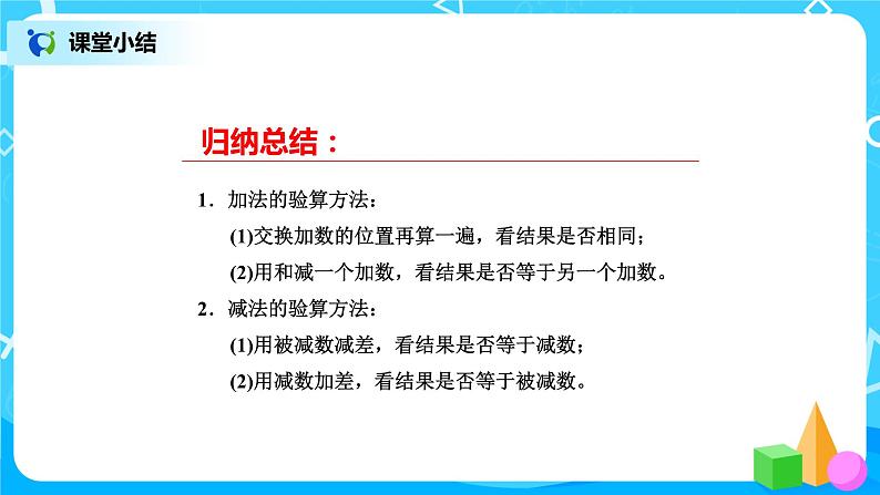 北师版小学数学二年级下册5.6《算得对吗》课件+教案07