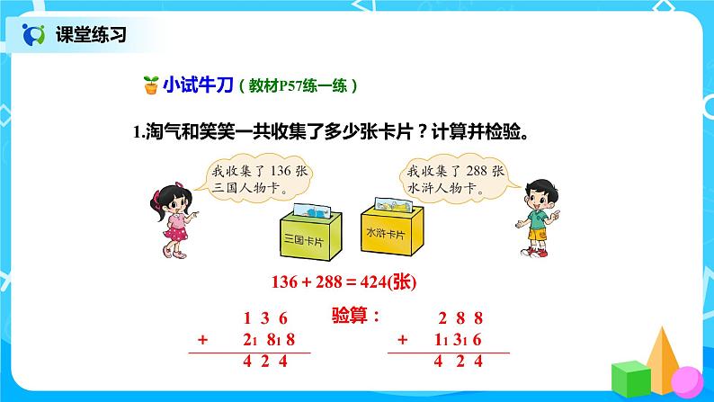 北师版小学数学二年级下册5.6《算得对吗》课件+教案08