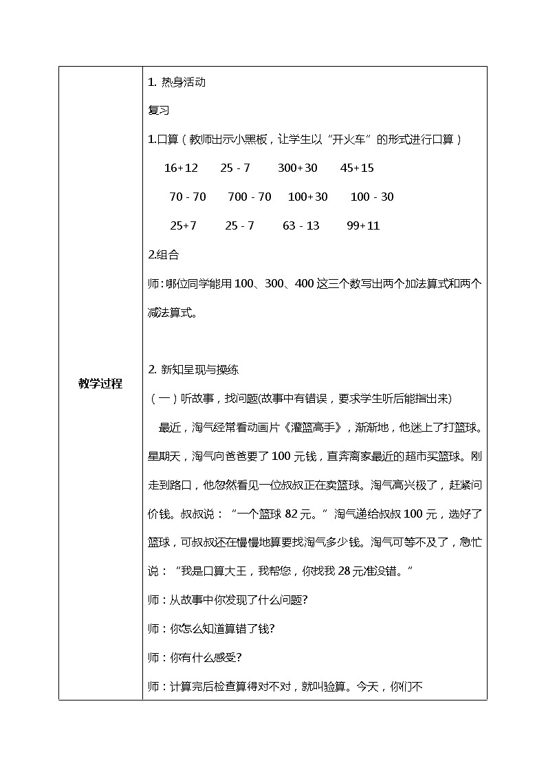 北师版小学数学二年级下册5.6《算得对吗》课件+教案02