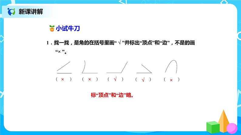 北师版小学数学二年级下册6.1《认识角》课件+教案05