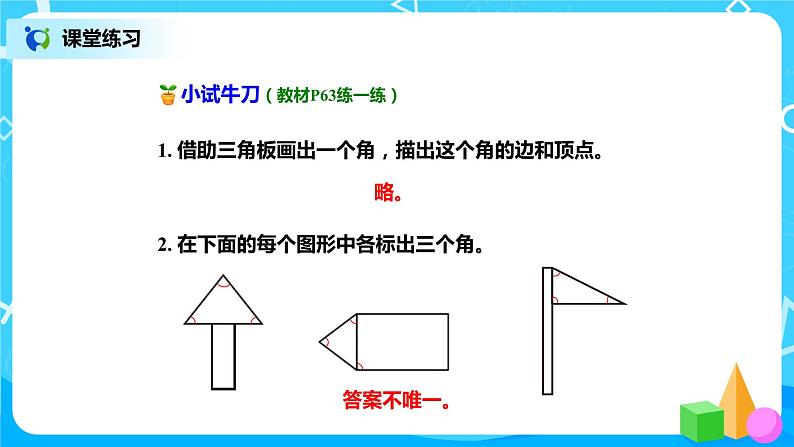 北师版小学数学二年级下册6.1《认识角》课件+教案08