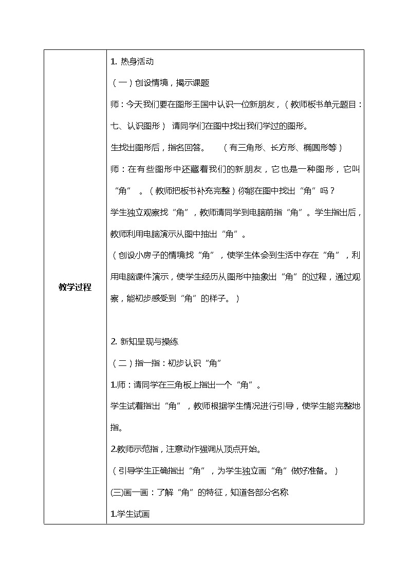 北师版小学数学二年级下册6.1《认识角》课件+教案02