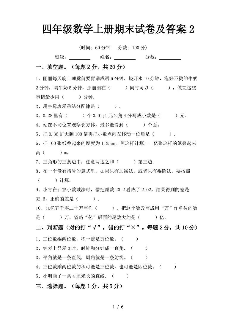 四年级数学上册期末试卷及答案2第1页