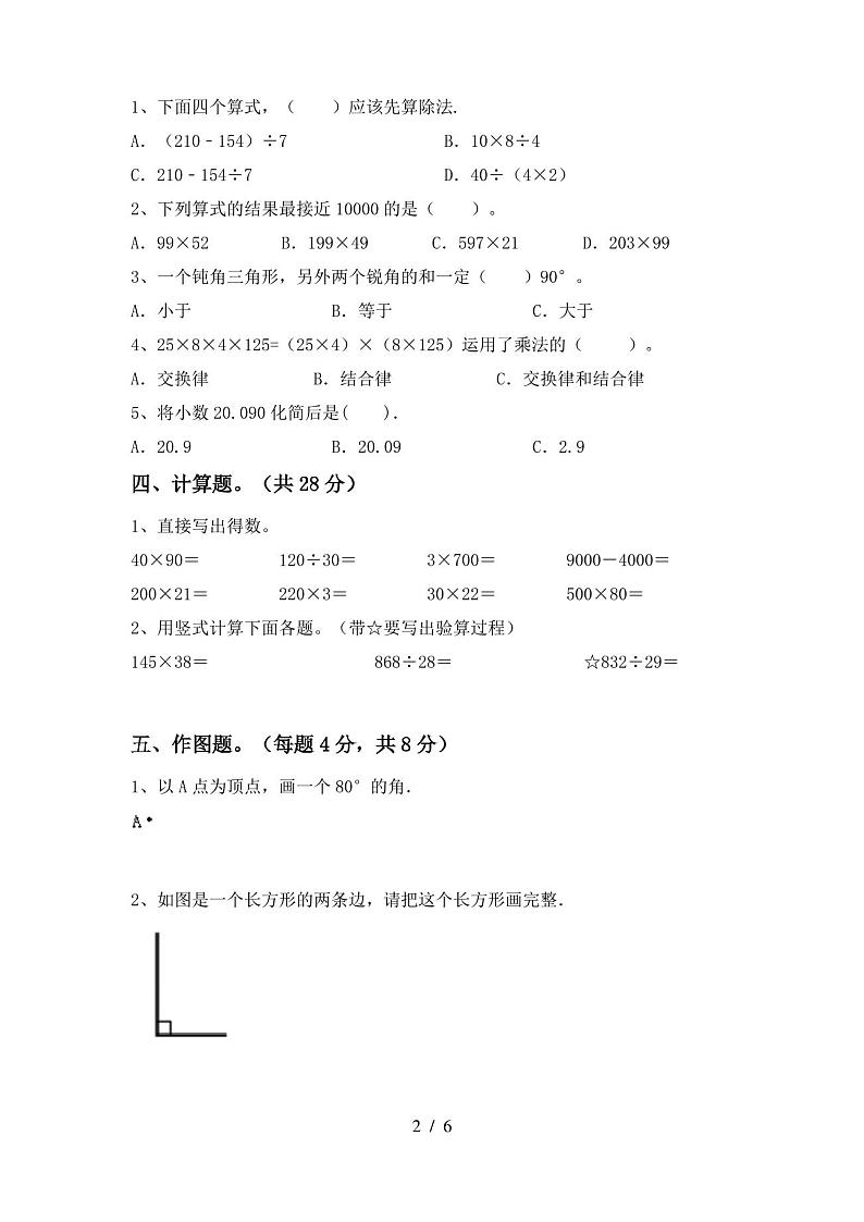 四年级数学上册期末试卷及答案2第2页