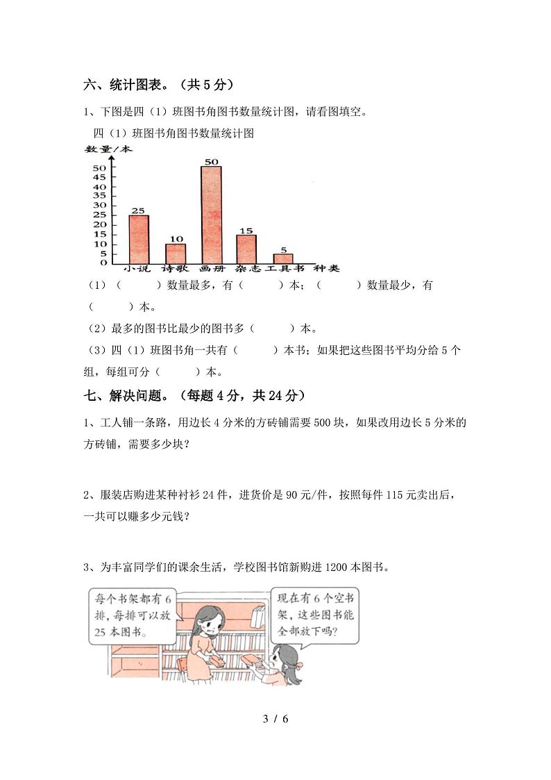 四年级数学上册期末试卷及答案2第3页