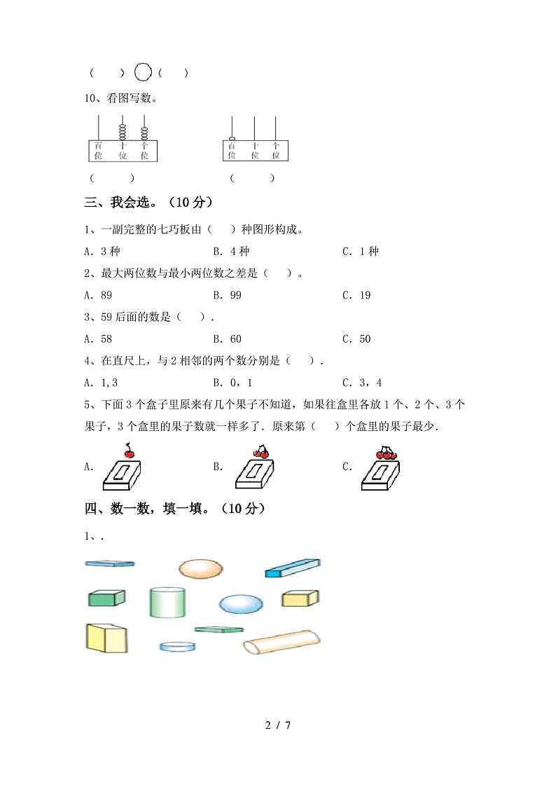 一年级数学(上册)期末试卷及答案(推荐)第2页